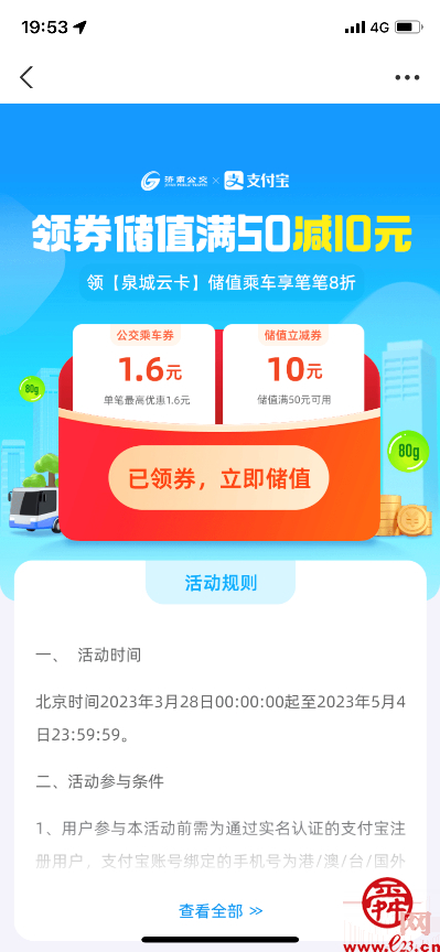 “泉城云卡”入驻支付宝啦！充值乘车享8折优惠，满50元减10元还可领1.6元乘车券！