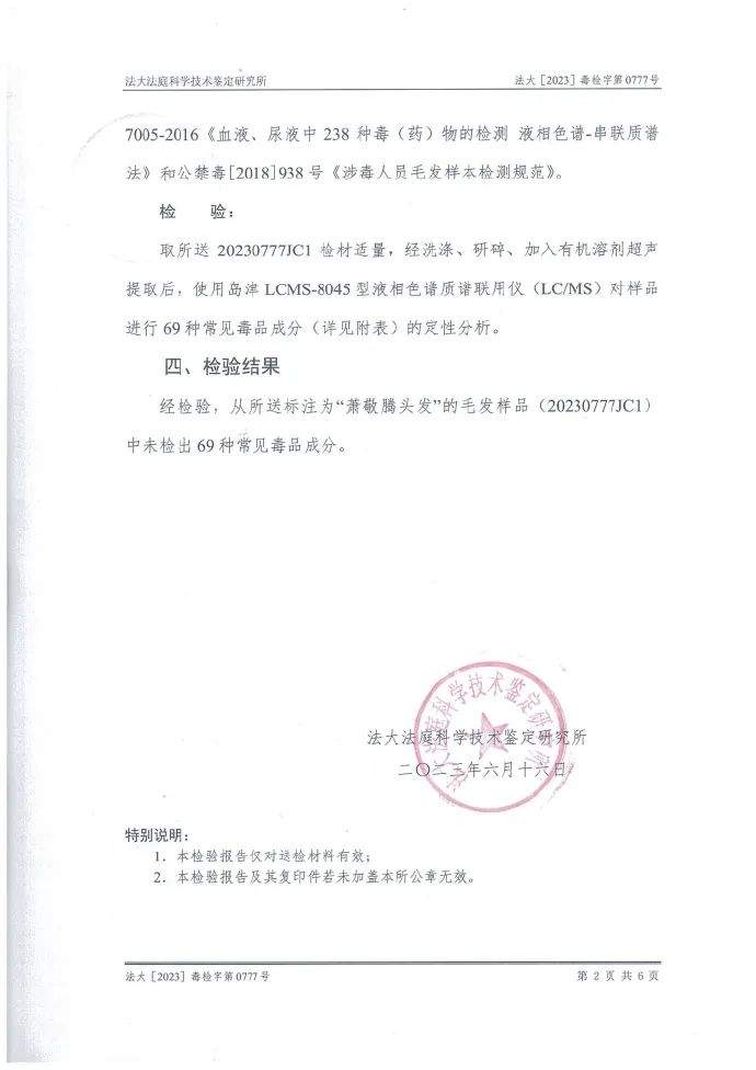 热搜第一!男星萧敬腾紧急声明:已报警 自证清白