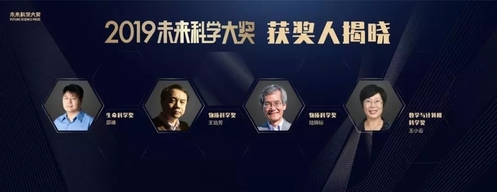 2019未来科学大奖揭晓 山东大学教授王小云成获奖首位女科学家