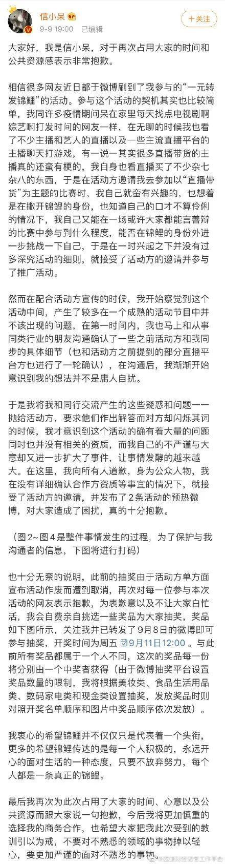 主播|“出道即翻车”？一元转让中国锦鲤是骗人的？信小呆致歉