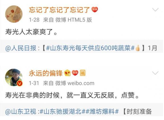 日供武汉2000吨蔬菜，网友纷纷为寿光点赞！