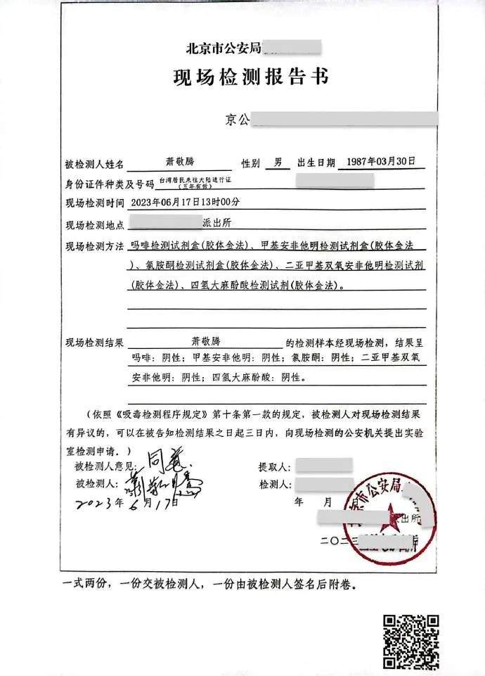 热搜第一!男星萧敬腾紧急声明:已报警 自证清白