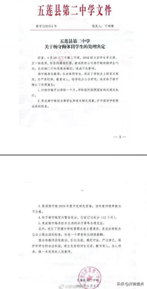 山东一女教师用课本抽打学生丢“饭碗”，被ps进班级毕业照