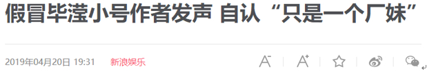 张丹峰宣布毕滢辞职，但网友这次却说洪欣才是受委屈！