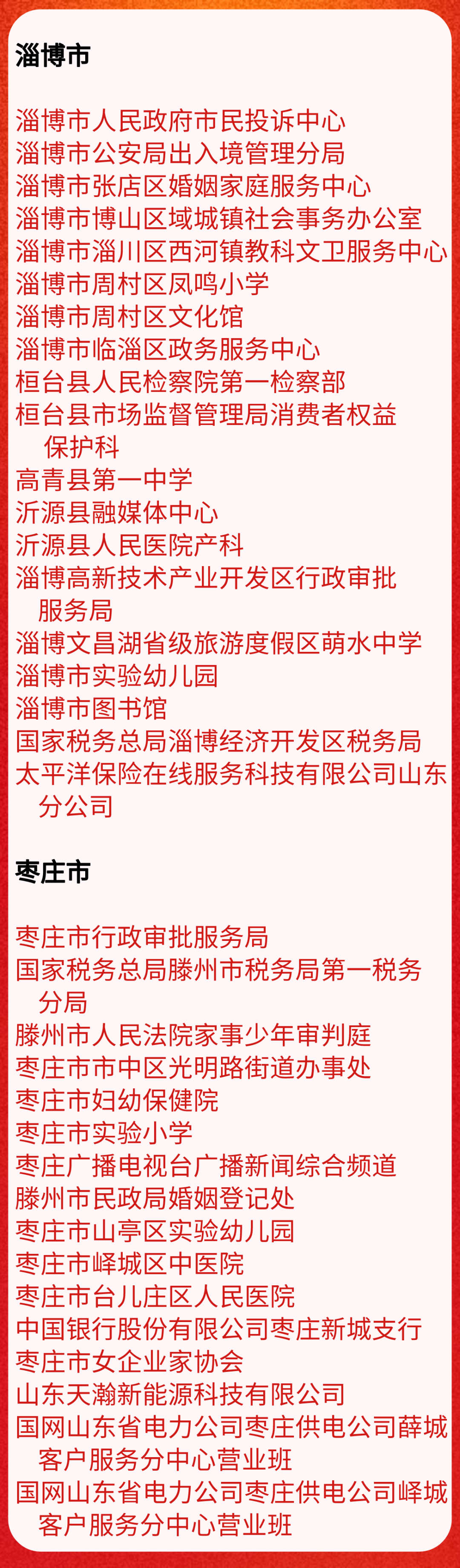 名单来了！山东省妇联表彰省三八红旗手标兵、三八红旗手、三八红旗集体