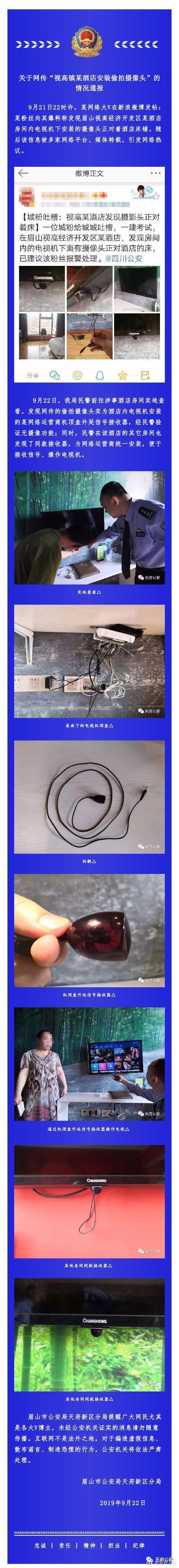 四川眉山一酒店私装摄像头?警方:系机顶盒接收器