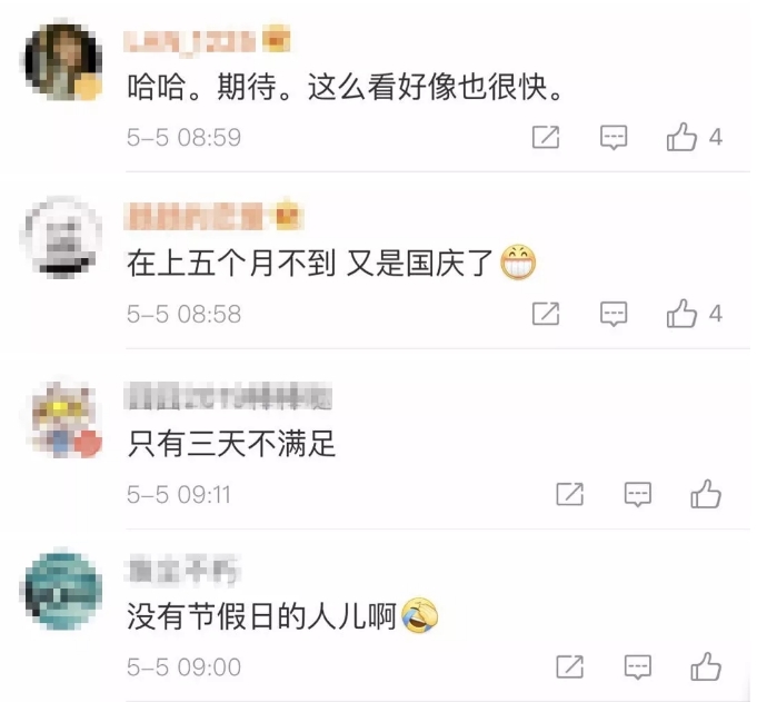 假期结束不想上班？再上25天班 端午节3天小长假在路上