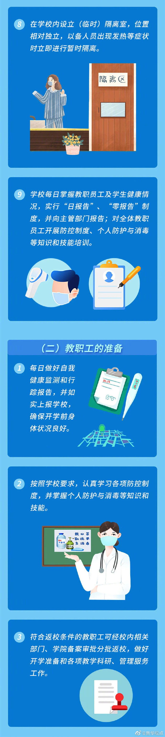 高校陆续开学，这些防控准备要做好