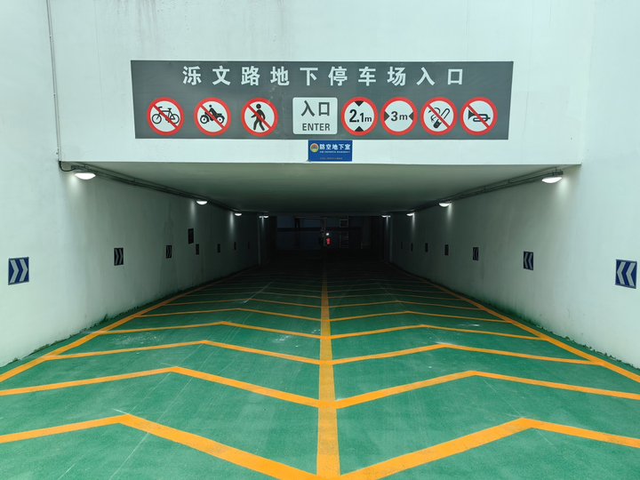 试运行阶段免费停！市国动办在泺文路增设一处人防工程地下停车场