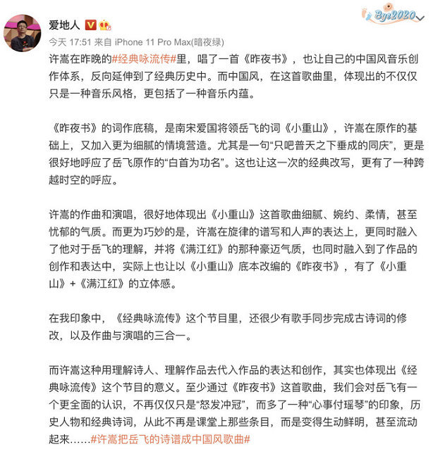 许嵩新作掀起网友“回忆杀”  尤长靖深情献唱致敬英雄