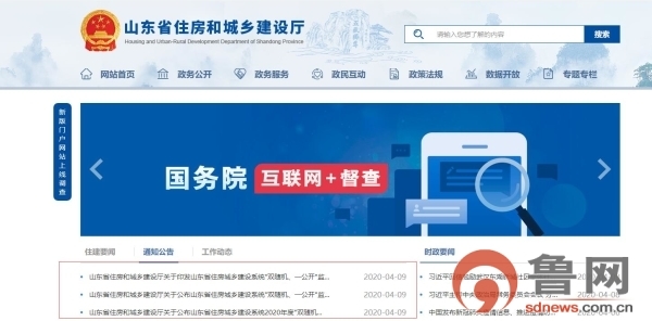 27项内容！山东将对住建行业进行&ldquo;双随机、一公开&rdquo;监管