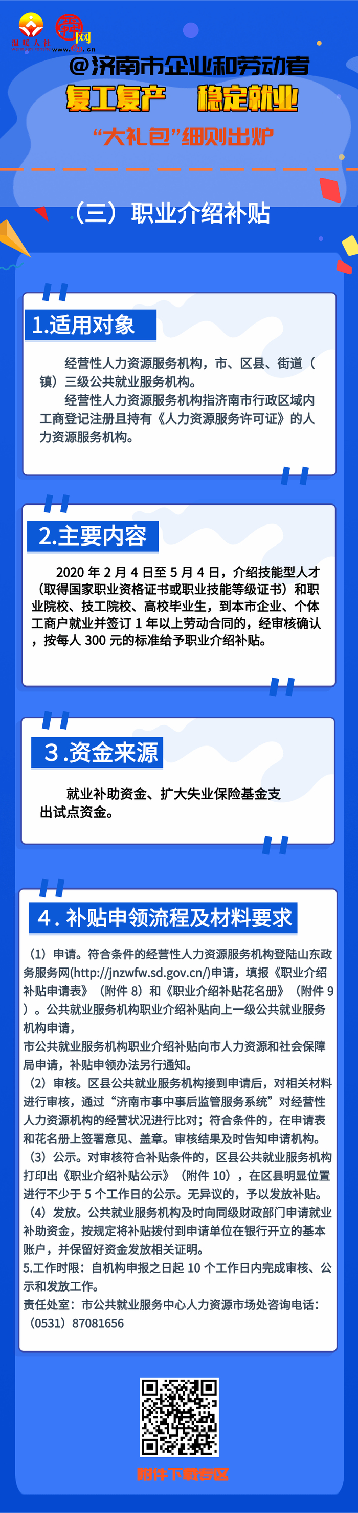 干货!济南稳就业政策实施细则来了!各项补贴如何申领点这里