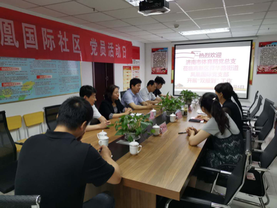 济南市体育局到凤凰国际社区开展“双报到”对接工作