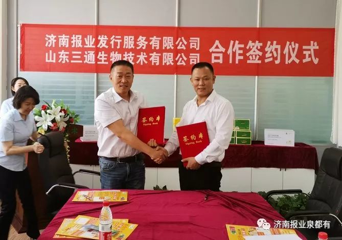 济南报业读者服务月朋友圈又添新成员 发行公司携手三通生物 共筑服务惠民美好明天