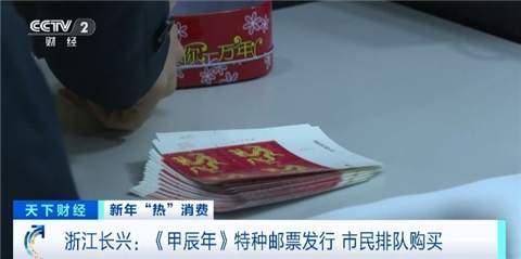 龙年生肖邮票来了！邮迷凌晨4点排队抢购