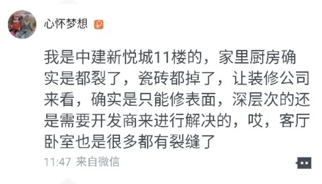 济南市住建局:中建新悦城25天内要解决业主问题墙面!