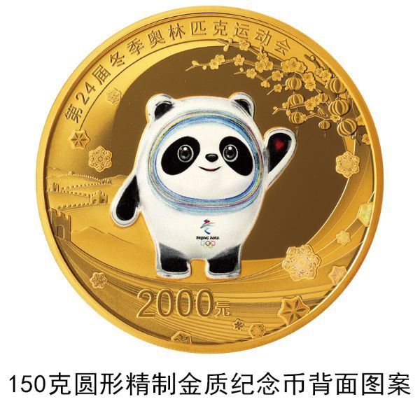 央行12月1日将发行第24届冬奥会金银纪念币