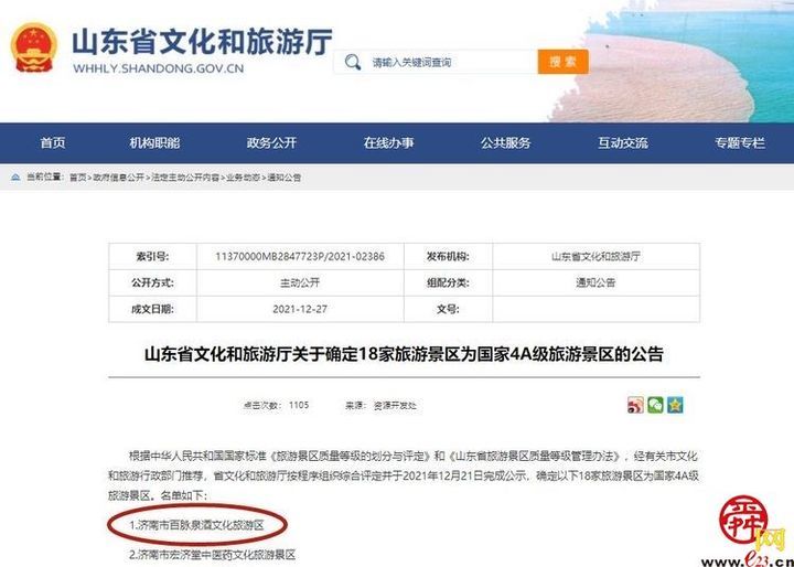喜讯！章丘区新增一家国家4A级旅游景区