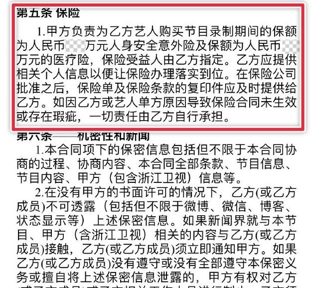 高以翔一集15万 高以翔《追我吧》合同疑曝光 网友怒斥