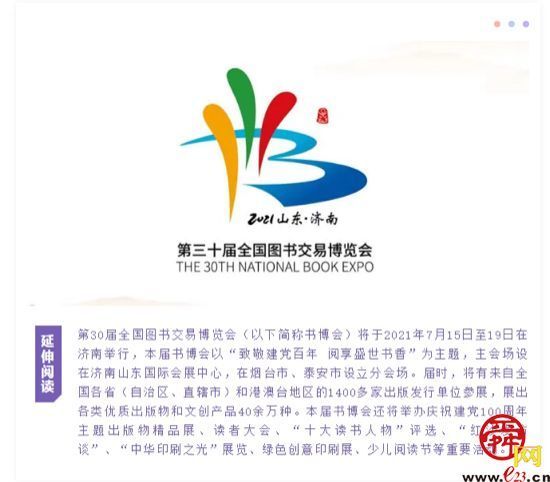 第30届书博会7月15日将在济南开幕