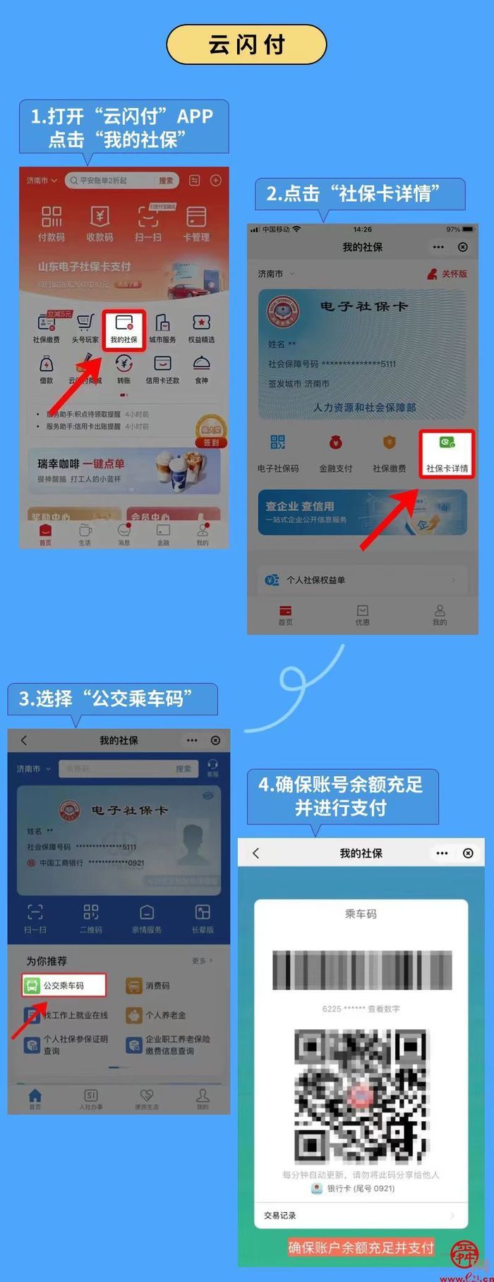 省钱好消息！刷电子社保卡乘车只要一分钱！