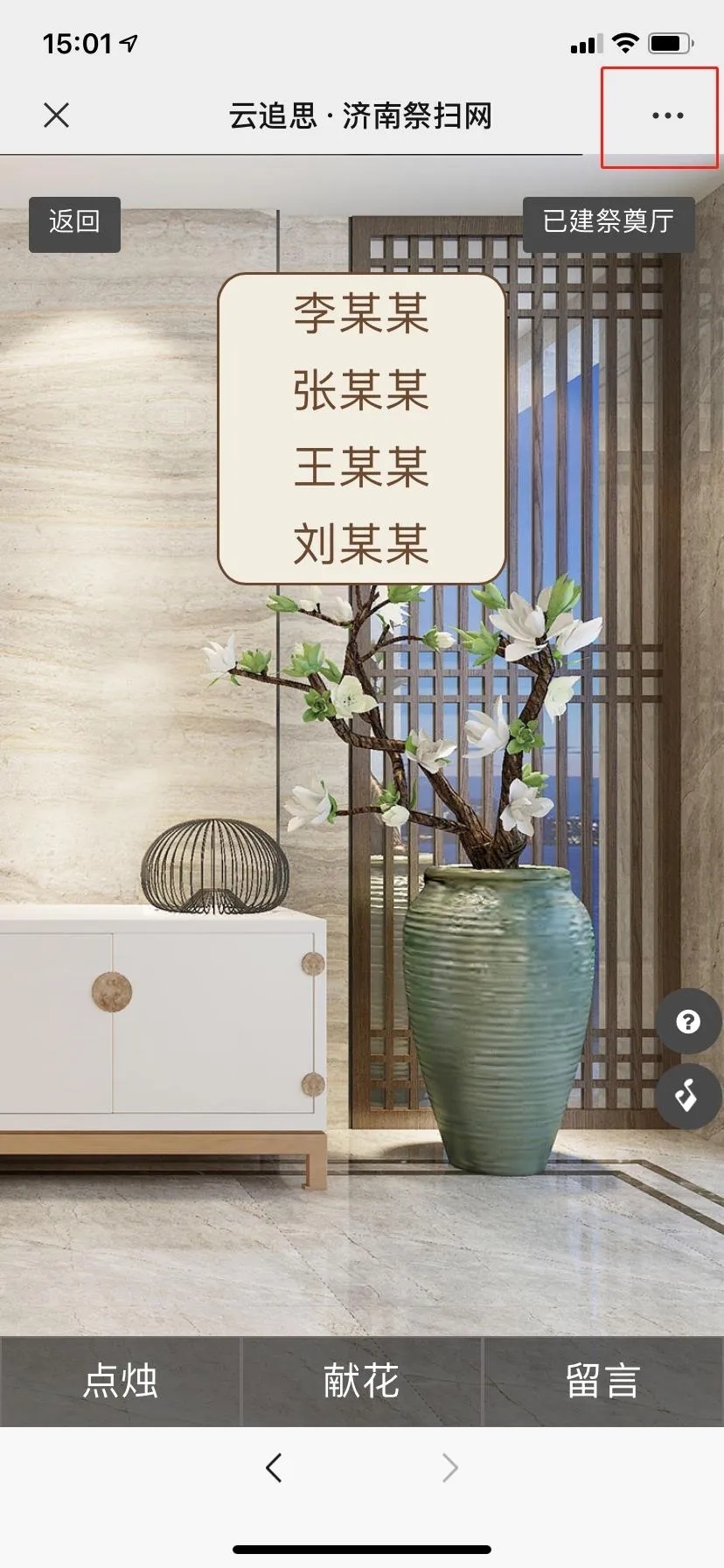 网上云祭扫指南来了