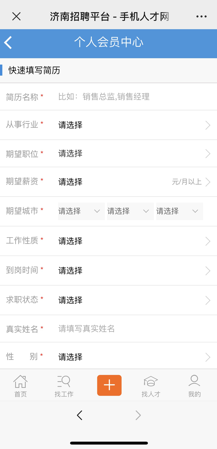 @求职者  求职招聘平台掌上办攻略来喽