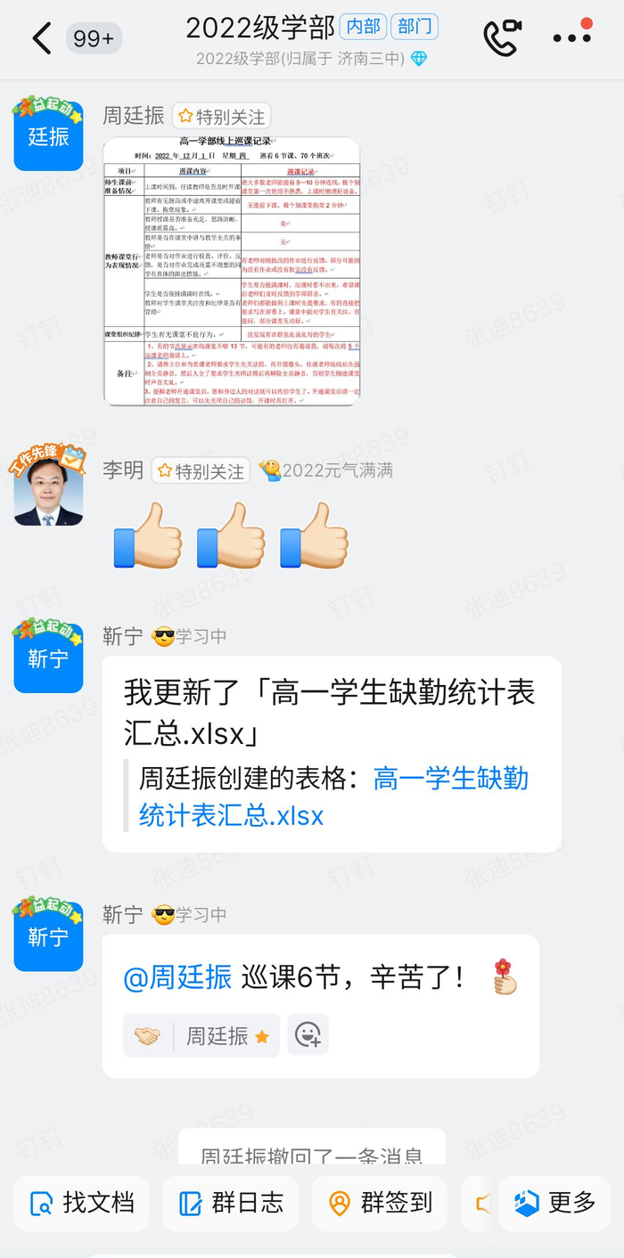 做云端的守望者 济南三中让线上教学更高效