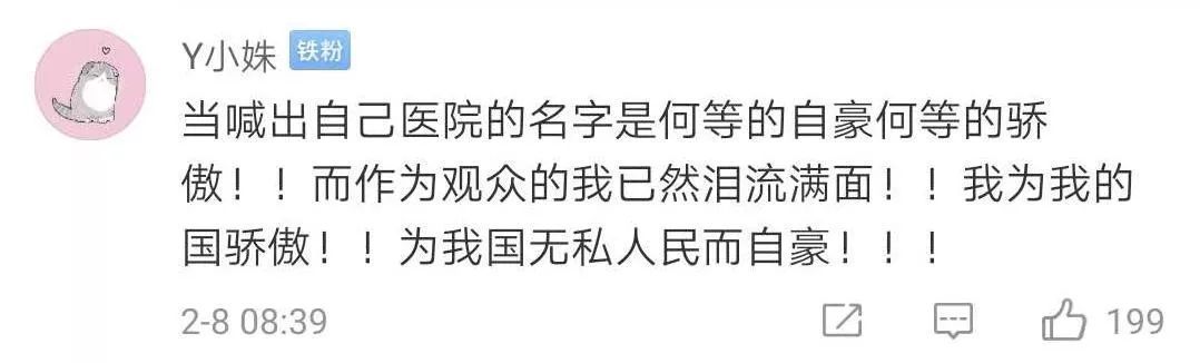 这些“天团”会师武汉！网友：王炸组合来了，必能战胜疫情！