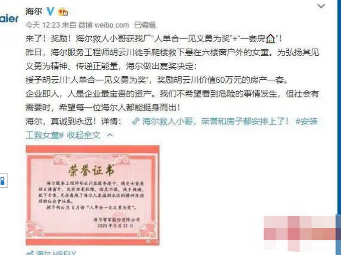 硬核！小哥徒手爬窗救下悬在6楼的女童 奖励万万想不到