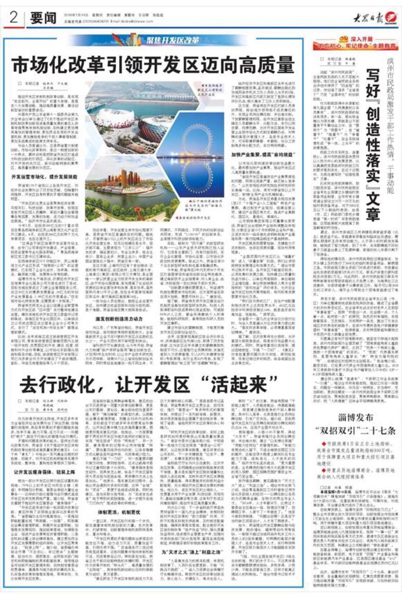 去行政化，让山东开发区“活起来”