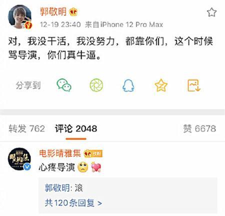 【吃瓜围观】郭敬明叫晴雅集官博滚，到底发生了什么？