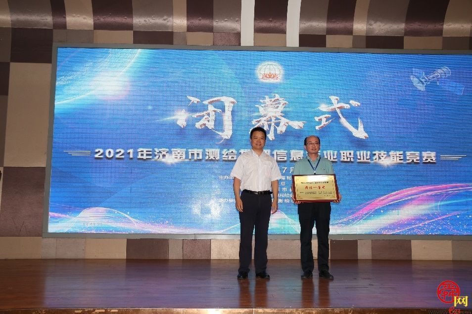 2021年济南市测绘地理信息行业职业技能竞赛圆满闭幕
