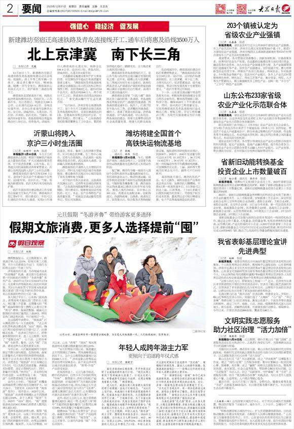 新建潍坊至宿迁高速铁路及青岛连接线开工