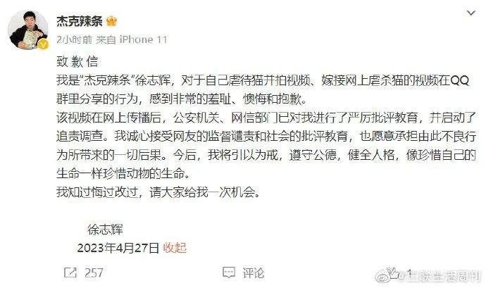 拘留！解约！网红美食博主“杰克辣条”道歉 网友怒了