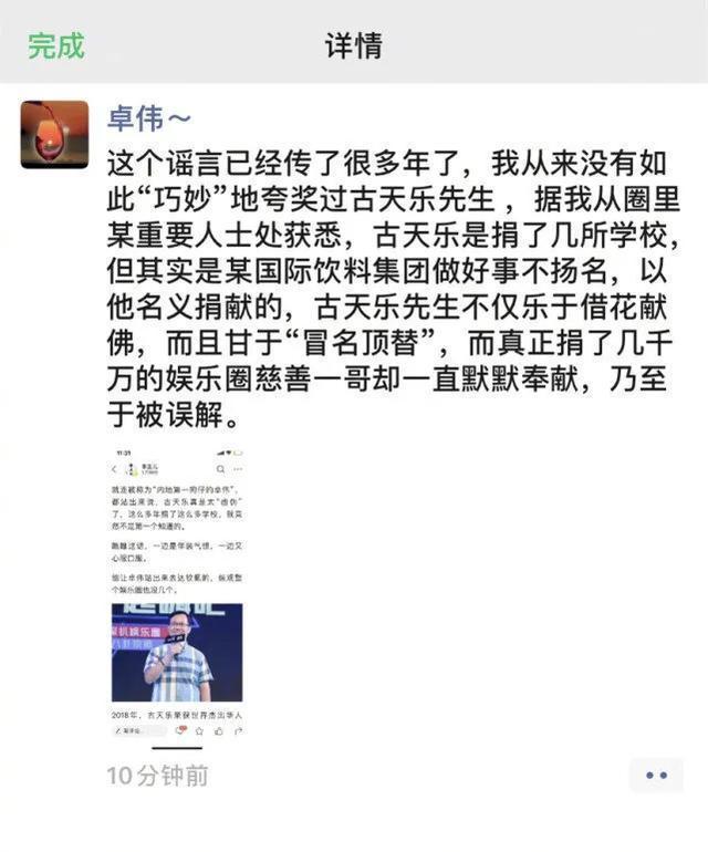 卓伟爆料古天乐捐学校内幕|【全民吃瓜】卓伟爆料古天乐捐学校内幕 “中国内地第一狗仔”言论遭全体网友抵制