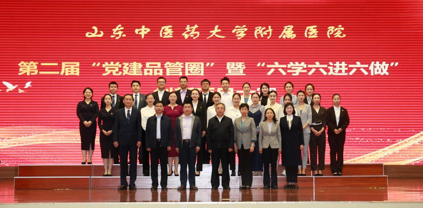 山东省中医院举办第二届“党建品管圈”暨“六学六进六做” 创新项目大赛