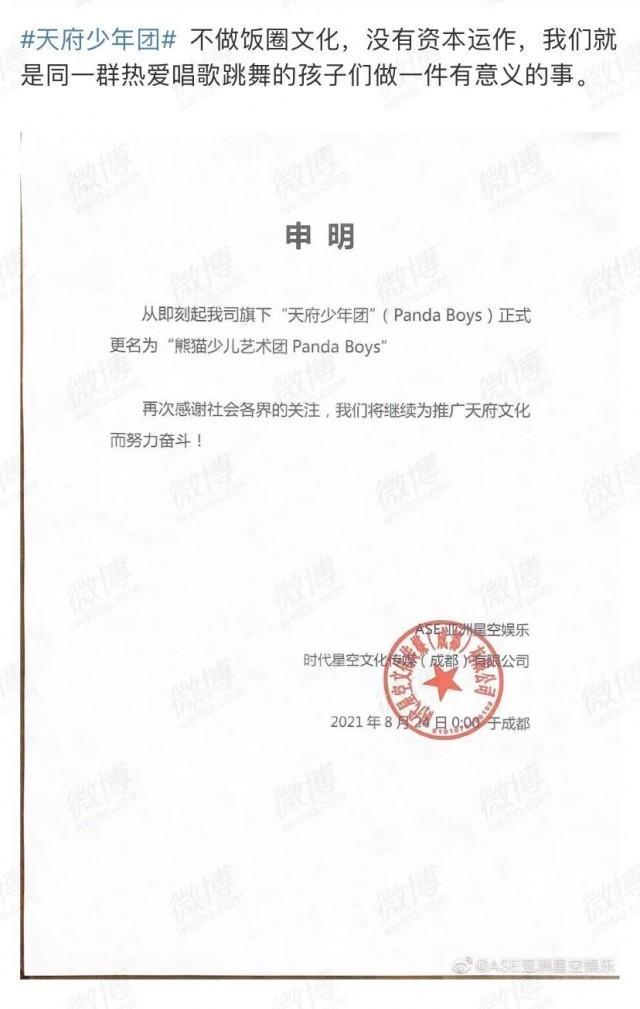 均龄8岁的天府少年团宣布解散 感谢社会各界及网友的监督批评