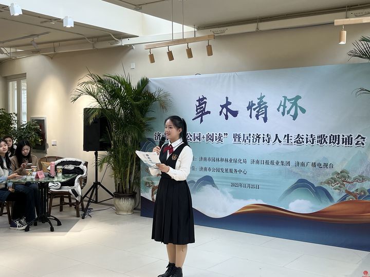 “草木情怀”——济南市“公园+阅读”暨居济诗人生态诗歌朗诵会成功举办
