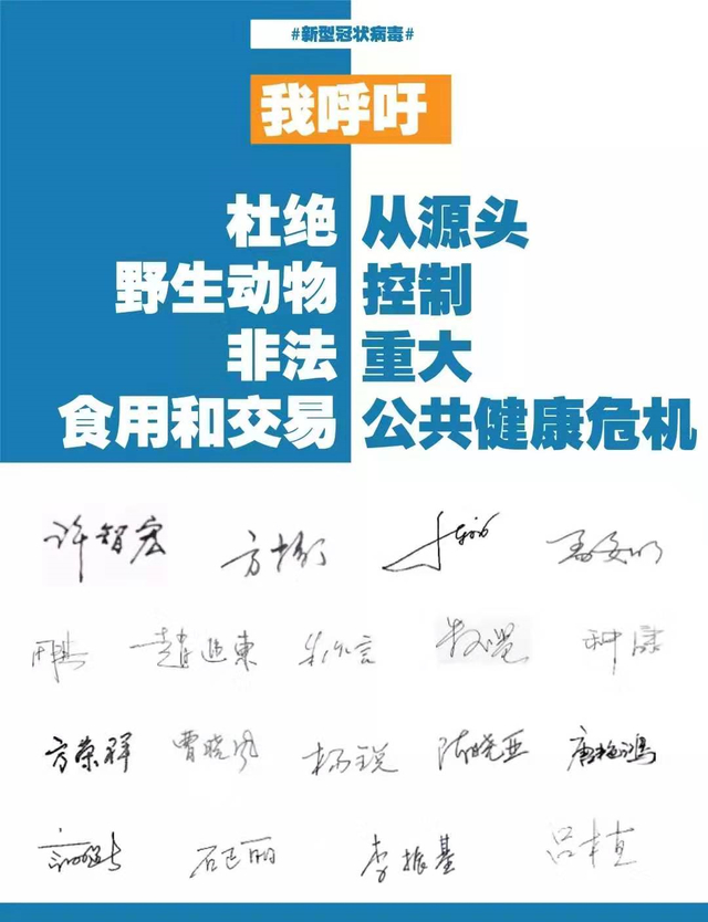 多名院士联名呼吁！杜绝野生动物非法食用和交易