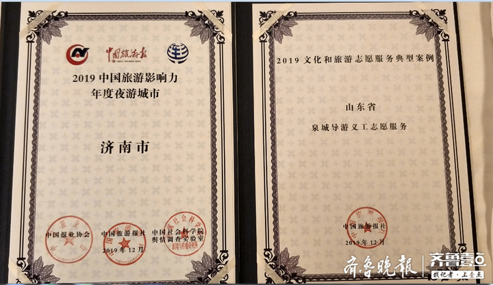 “夜济南”三折桂！又获“2019中国旅游影响力夜游城市”