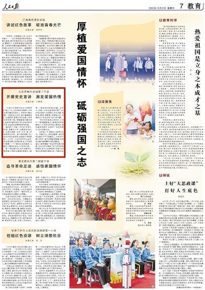 厚植爱国情怀，砥砺强国之志！人民日报点赞济南学校红色教育