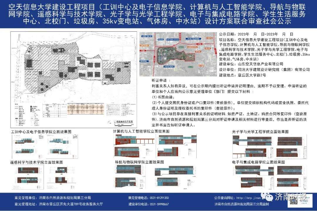 济南将新添一所大学，最新公示