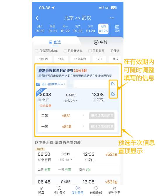 春运火车票明日陆续开售，购票攻略来了！还有这些新变化