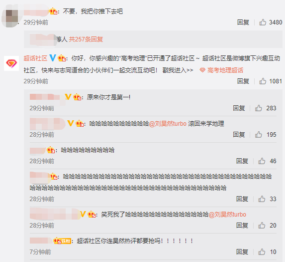 发出|刘昊然在线发出邀约“和我一起去爬平顶山吗” 网友留言评论太搞笑了！