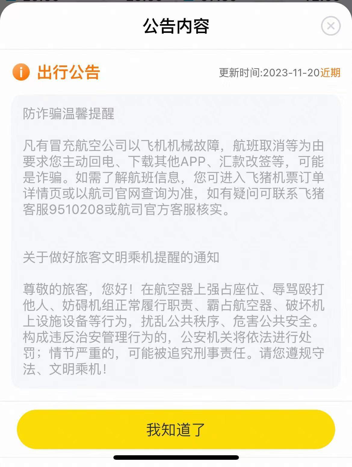 飞机临时需退改签“客服”主动理赔？新骗局如何“设套”