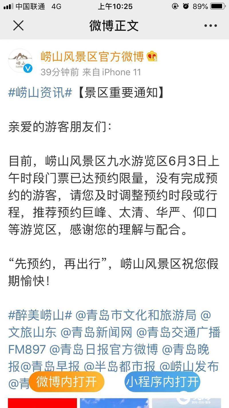 端午假期首日上午，崂山景区这个游览区已约满