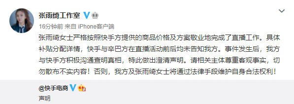 张雨绮工作室回应什么情况?终于真相了,原来是这样!