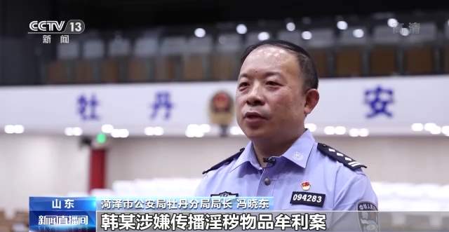 山东警方摧毁传播淫秽视频黑色产业链 41人落网涉案资金流水上亿元