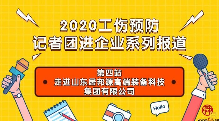 2020工伤预防记者团进企业（4）